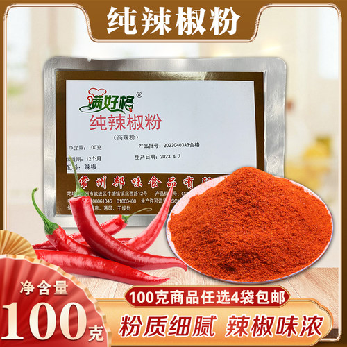 辣椒粉江苏辣椒粉满好格100克