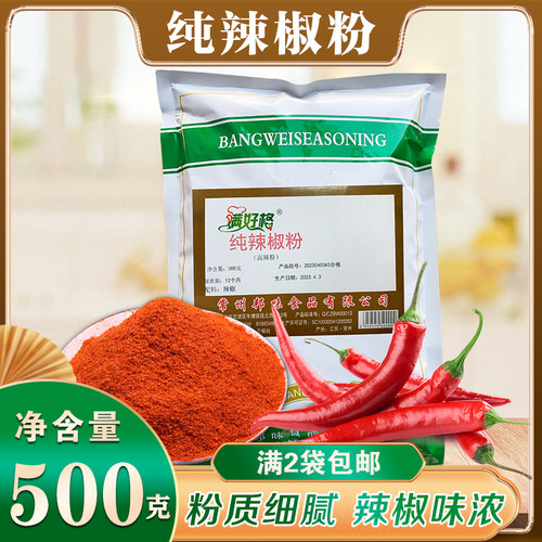 无杂质500克辣椒粉2袋包邮