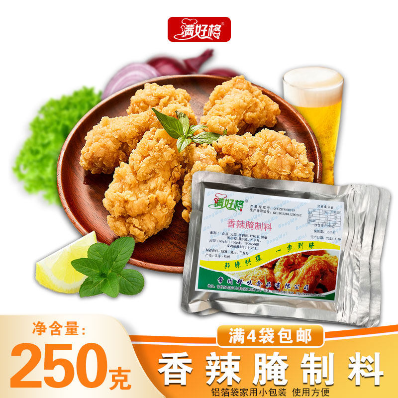 邦味满好格油炸香辣腌料韩式炸鸡料腌制粉250克小包装 满4袋包邮