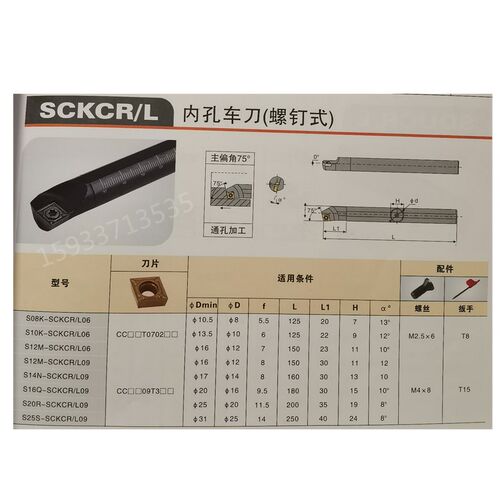 数控车床内孔刀杆螺钉式S08/12/16/20/25- SCKCR/L SCLCR/L06 09