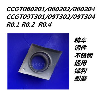 菱形边长09CCMT/CCGT09T301CCGT09T302/09T304钢件不锈钢通用刀片