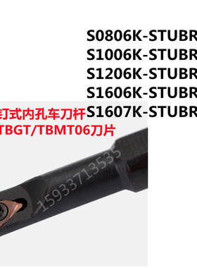 螺钉式内孔刀杆S0806K/S1006K/S1606K-STUBR06合金刀杆非抗震刀杆