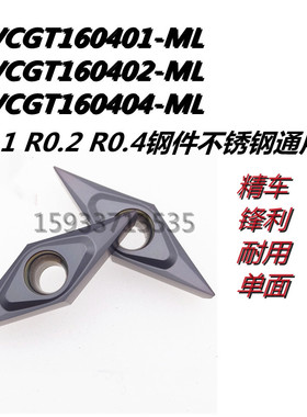 35度单面菱形VCGT160401/VCGT160402/VCGT160404ML精车超锋利01角