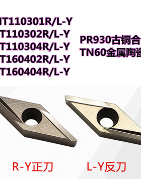 金属陶瓷精车刀片VBGT160402R-Y VBGT160404L-Y光洁度高 合金刀片