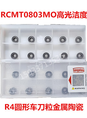 日本东芝R4金属陶瓷RCMT0803MO-61 NS530(J) NS9530圆弧数控铣刀