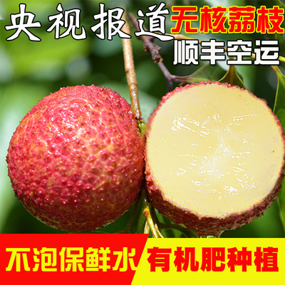 海南澄迈新鲜无核荔枝
