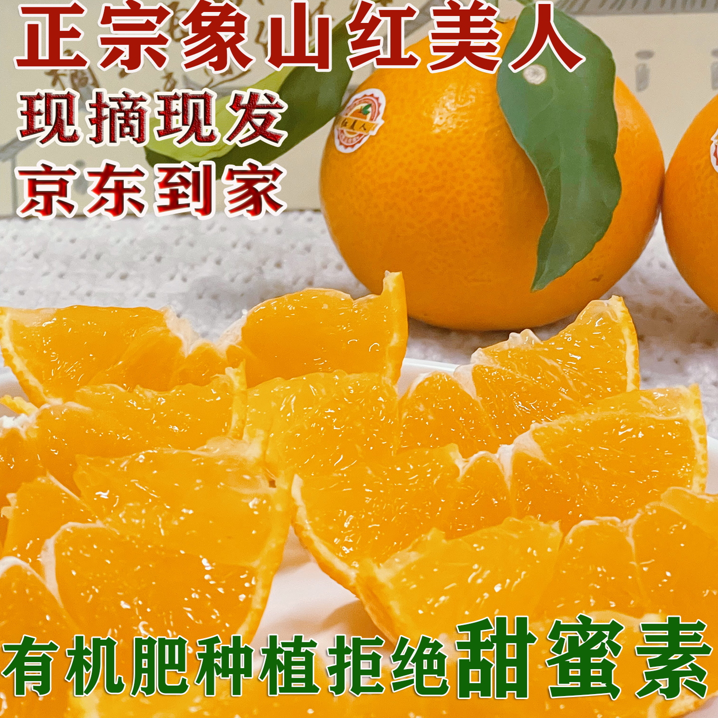 象山红美人爱媛新鲜现摘香甜多汁