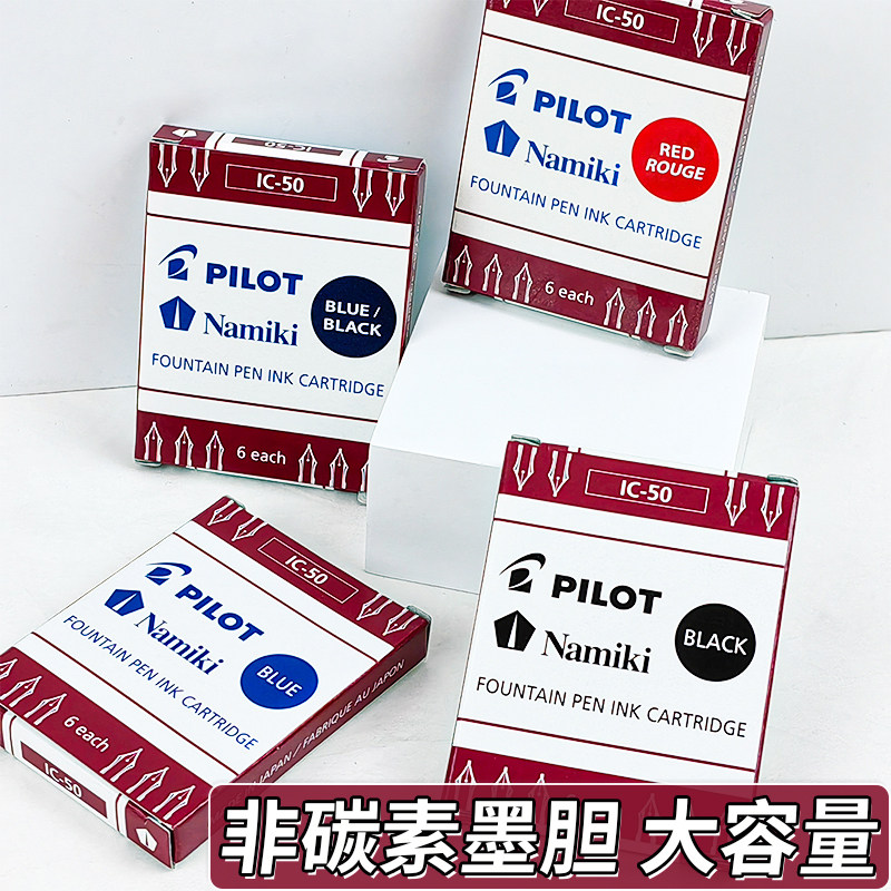日本Pilot百乐墨胆 IC-50/100钢笔墨囊贵妃笑脸78g/88g微笑非碳素