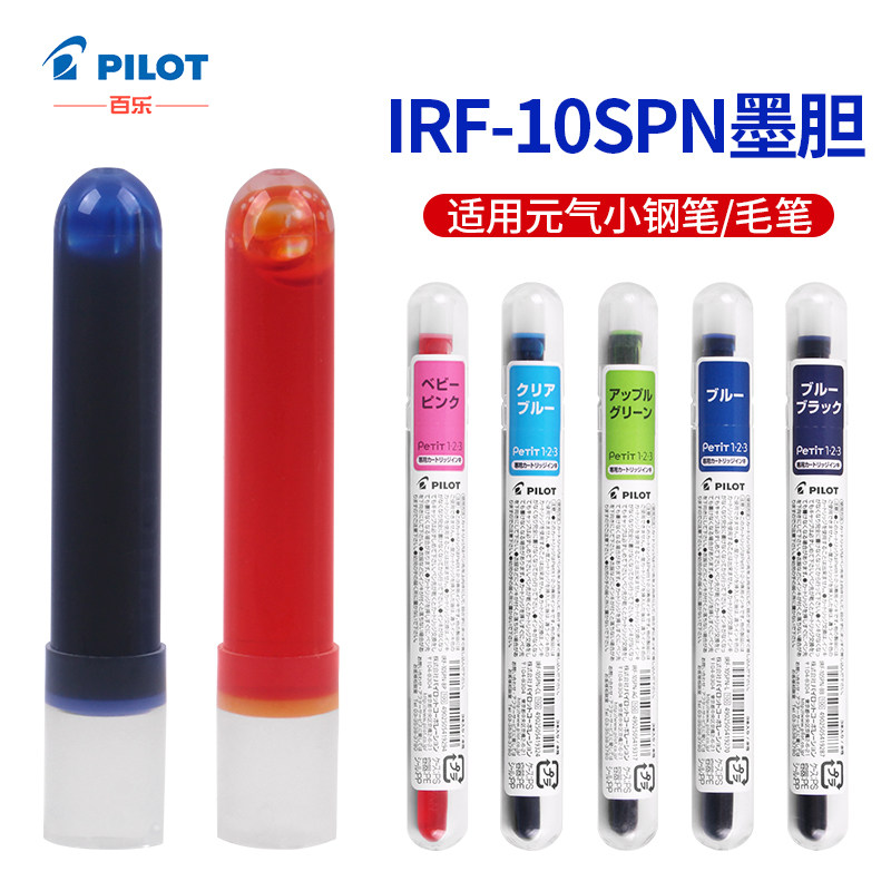 日本百乐PILOT元气小钢笔墨胆/IRF-10SPN一次性迷你钢笔墨囊通用