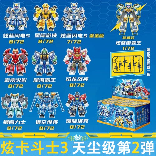 炫卡斗士3天尘级第2弹拼装积木人