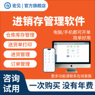 宏见ERP企业进销存生产财务办公一体化系统管理软件