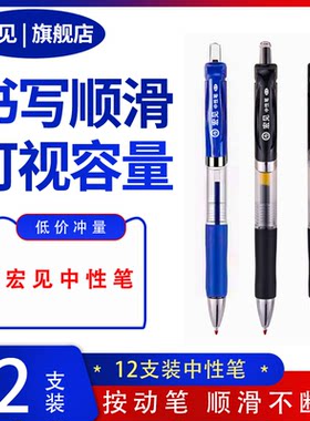 宏见中性笔圆珠笔签字笔