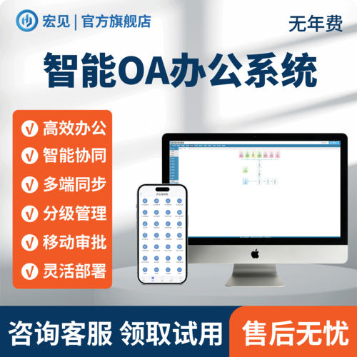 宏见ERPOA办公自动化管理系统