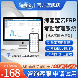 海客宝云ERP 考勤管理系统 公司员工考勤加班请假外勤调休管理