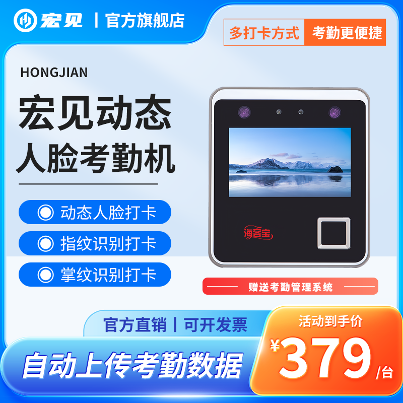宏见云ERP动态人脸识别考勤机刷脸掌纹密码上班WiFi一体机