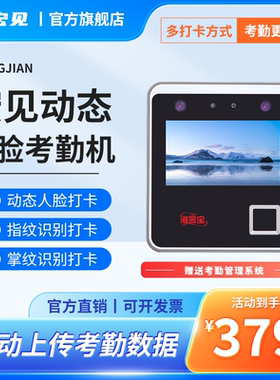 宏见云ERP动态人脸识别考勤机刷脸掌纹密码上班WiFi一体机