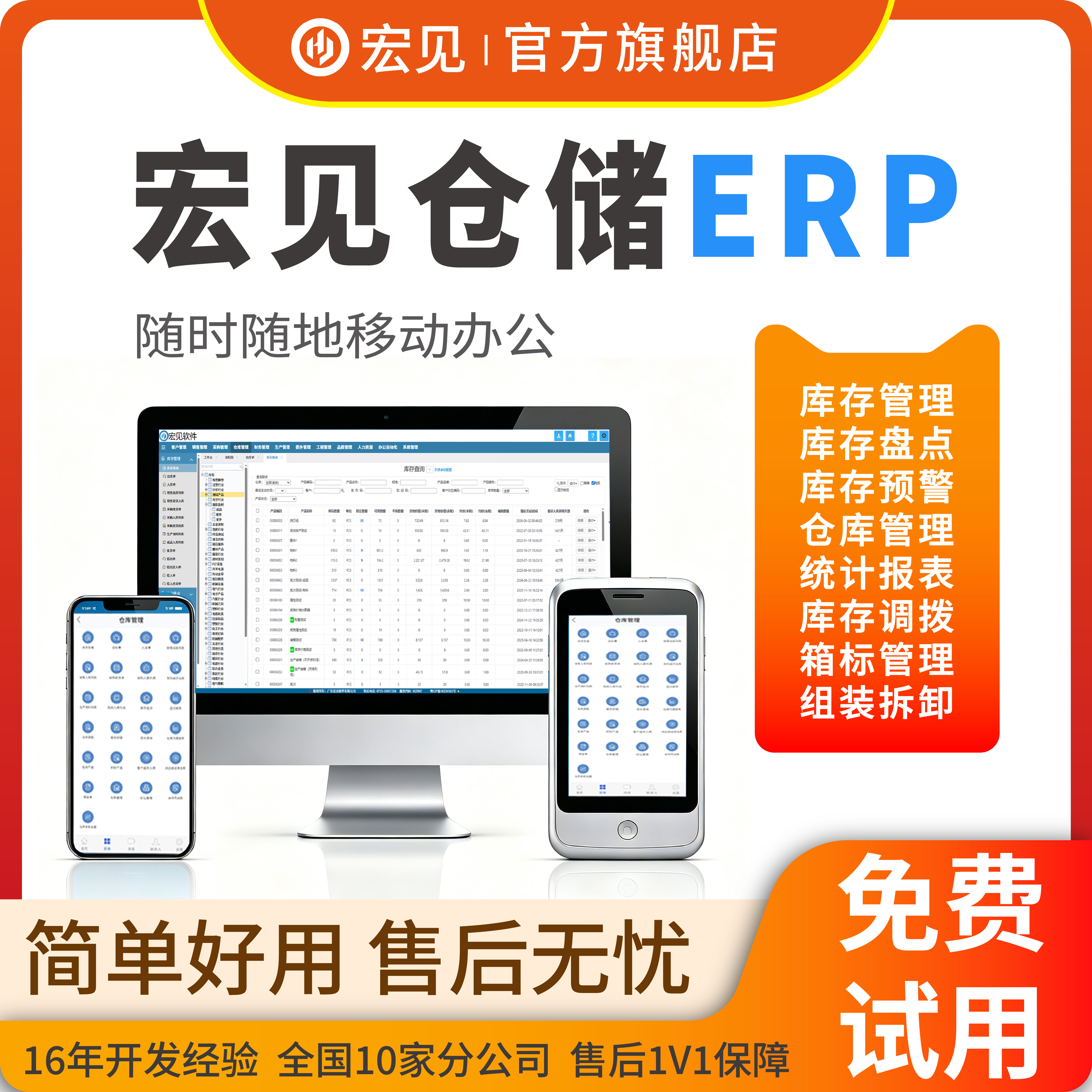 宏见云ERP系统企业办公智能WMS仓库管理软件库存流水盘点出入库图片