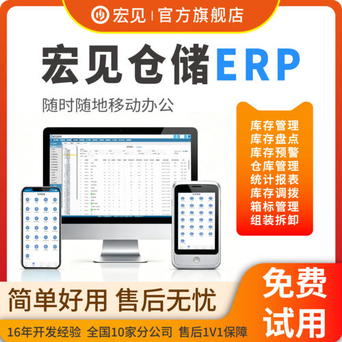 宏见云ERP系统企业办公智能WMS仓库管理软件库存流水盘点出入库