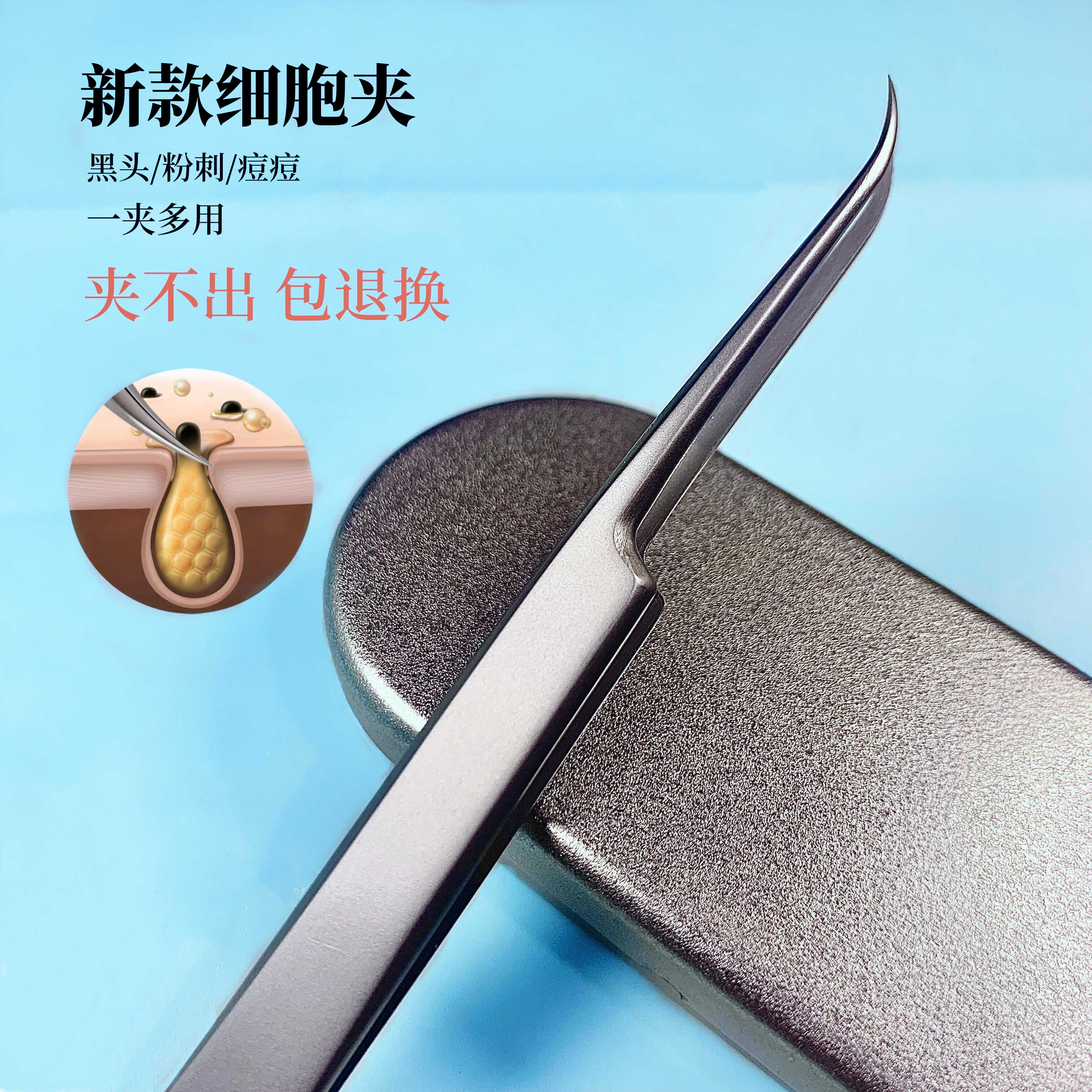 新款黑头夹粉刺夹细胞夹