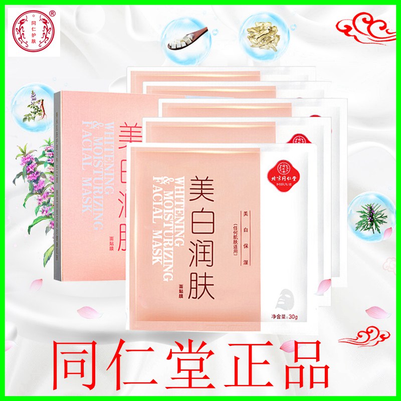 同仁堂美白补水北京5片淡斑