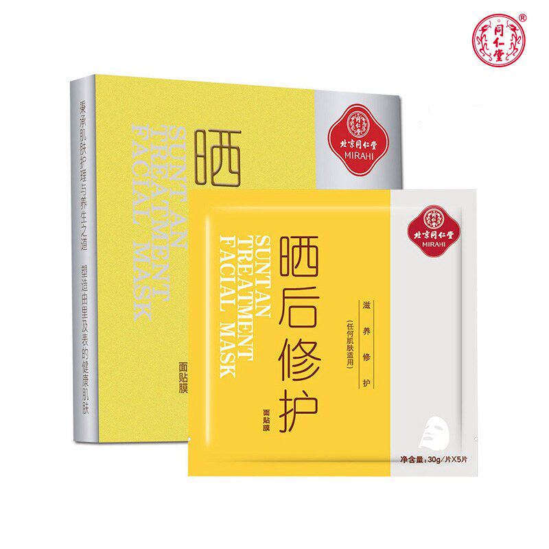 同仁堂晒后修复面膜贴修护防晒黑滋养润肤补水保湿润亮肤女男军训