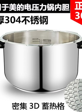 适用美的电压力锅内胆304不锈钢锅5升6L高压锅MY-HT5077P/SS506A