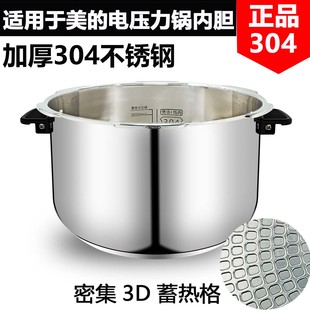 SS506A HT5077P 适用美 电压力锅内胆304不锈钢锅5升6L高压锅MY