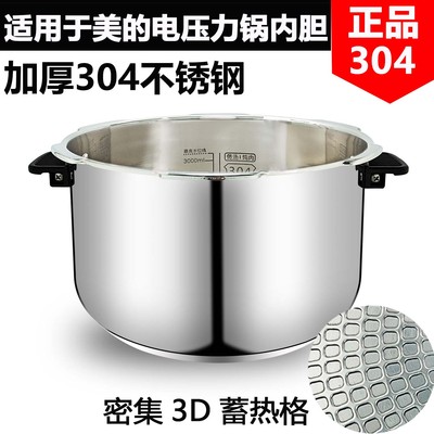 美的电压力锅内胆304不锈钢5L6升