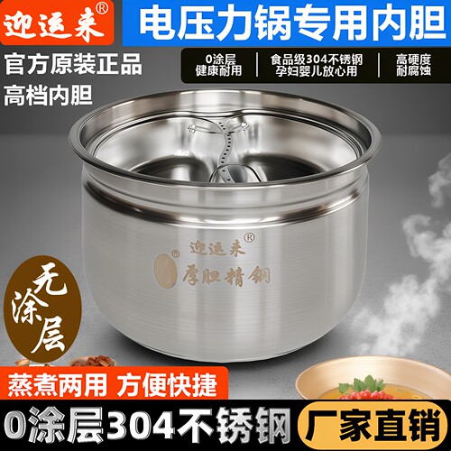 电压力锅内胆304不锈钢蒸格内胆
