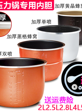 适用半球电压力锅内胆通用2L2.5L2.8L4L5L6升8升铝合金不粘锅加厚