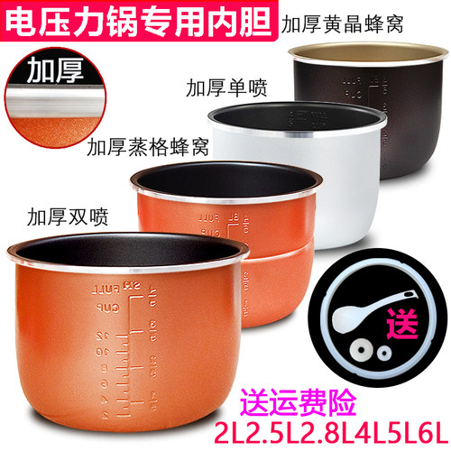 铝合金不粘锅4L5L6L电压力锅内胆