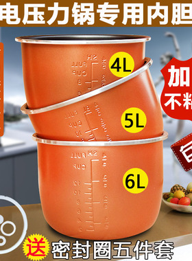 半球电压力锅内胆双喷加厚不粘锅2.5L2.8 L4L5L6L升高压力煲通用