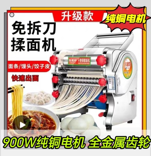 俊媳妇小型家用压面机电动免拆刀商用900W馄饨饺子皮切揉压面条机