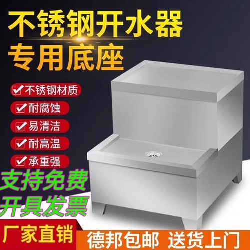 电热开水器底座商用加厚不锈钢热水器底座通用开水机烧水炉支架子