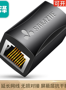 山泽网路线对接头转接头网路直通头RJ45网路接口连接器8P8C网路线延长线器