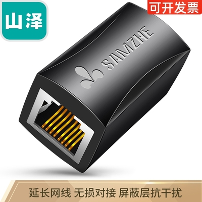 山泽网路线对接头转接头网路直通头RJ45网路接口连接器8P8C网路线延长线器