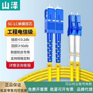 低烟无卤光纤线 山泽 LC单模双芯 电信级LC 入户光纤线 光纤跳线
