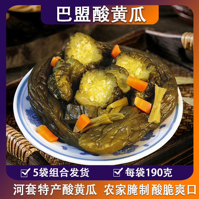巴盟酸黄瓜190g*5袋装咸菜下饭黄瓜酸辣脆爽农家腌制乳瓜菜培食代