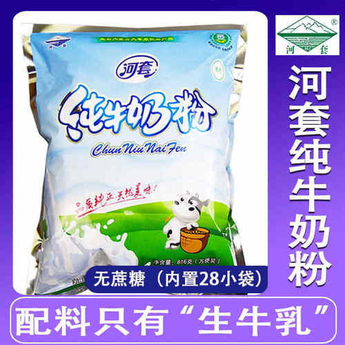 河套纯牛奶粉无蔗糖全脂高钙原味