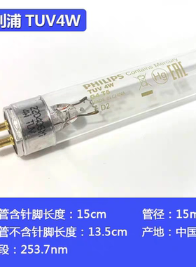 紫外线消毒柜灯管配件飞利浦灯 适配babycare波洛洛mamahome通用