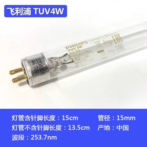 紫外线消毒柜灯管配件飞利浦灯 适配babycare波洛洛mamahome通用