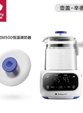 恒温水壶盖子 通用配件适配babycare M500调奶器盖子不含主机水壶
