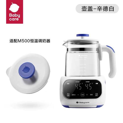 恒温水壶盖子 通用配件适配babycare M500调奶器盖子不含主机水壶
