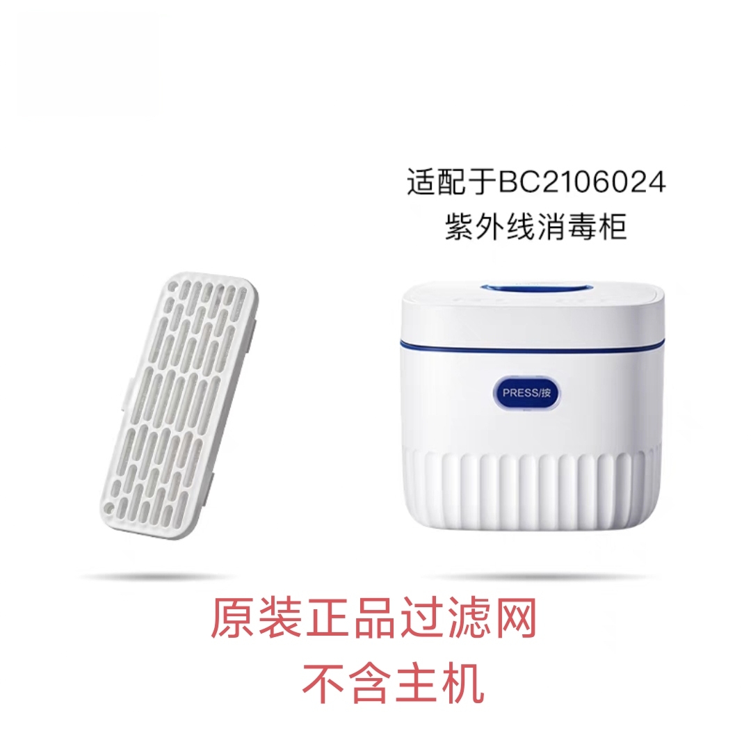 奶瓶消毒器过滤网配件适合BC2208024/27原装消毒柜过滤棉