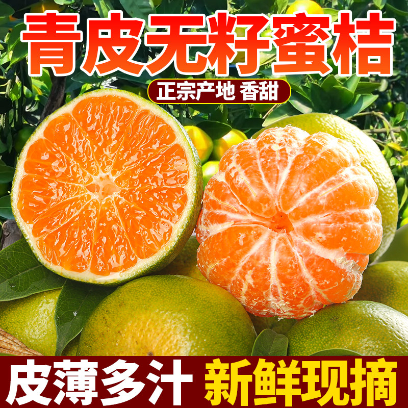 当季新鲜蜜桔酸甜多汁