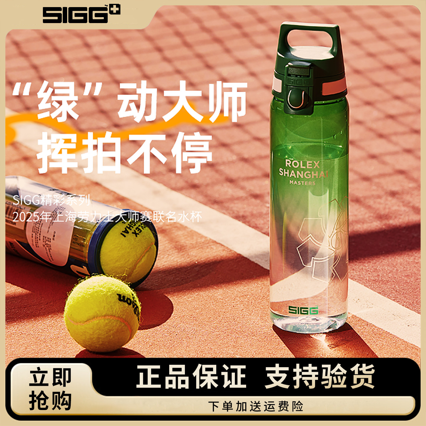 SIGG运动水壶健身户外2026上海劳力士大师赛联名款大容量网球水杯