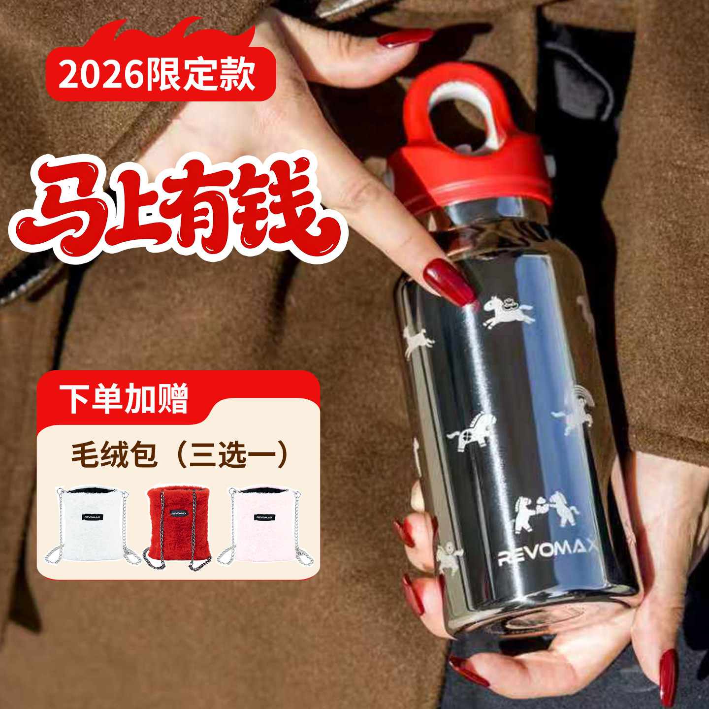 锐虎revomax保温杯马年限定无螺纹小红帽单手开马上有钱咖啡杯子