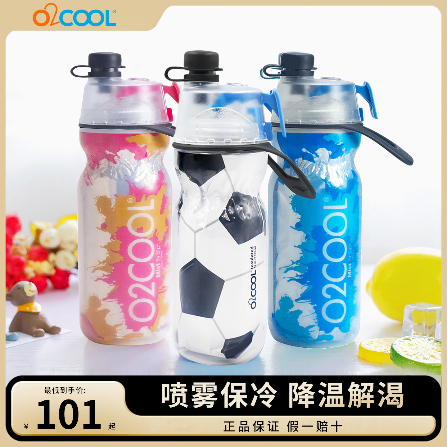 美国O2cool保冷喷雾户外运动健身