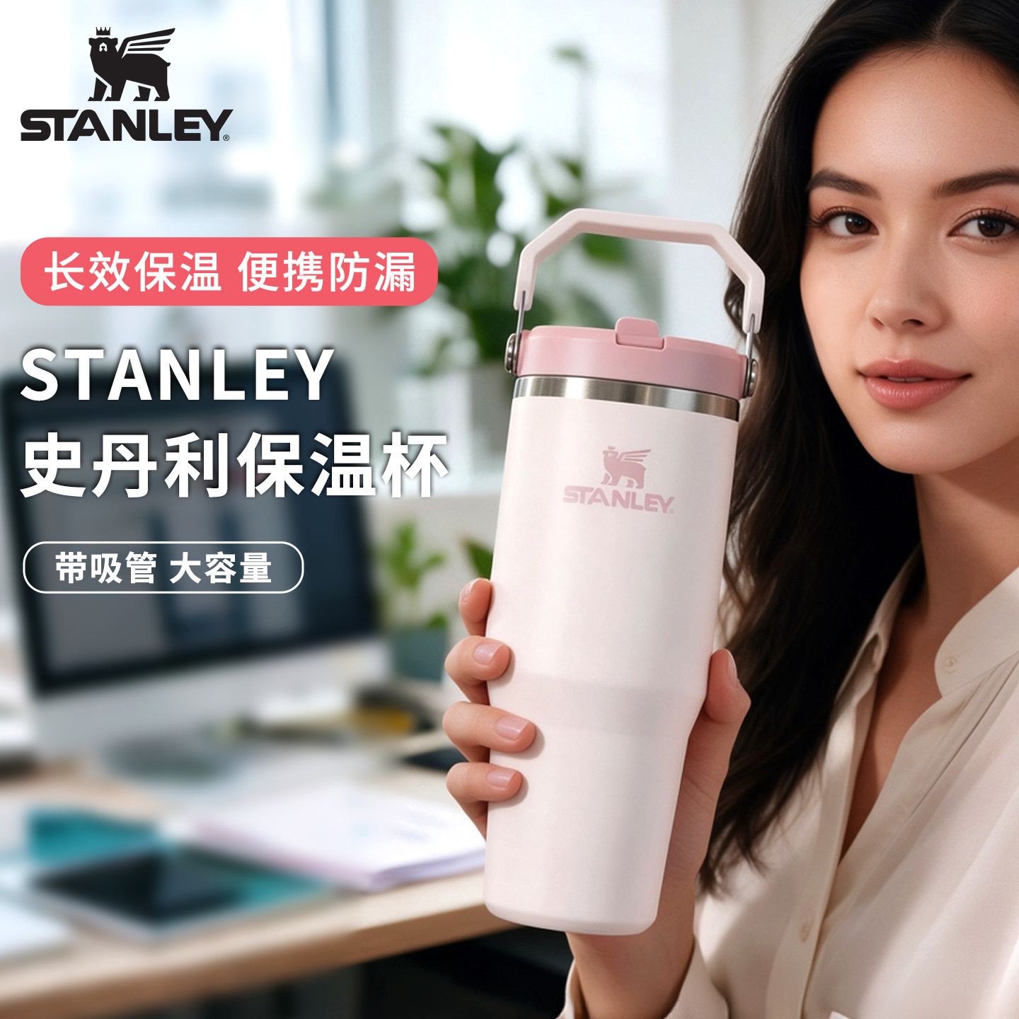 stanley保温拎拎水杯吸管大容量