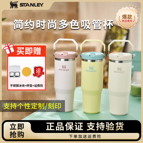 Stanley保温杯吸管便携拎拎杯女士高颜值刻字新款史丹利吸管水杯